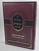 אוצרות המועדים - סוכות / פסח 