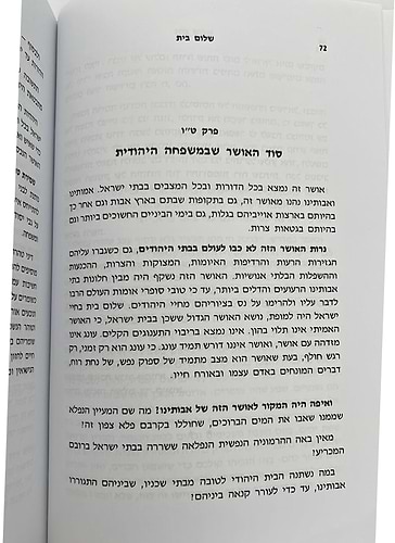 שלום בית / הרב אהרן זכאי שליט