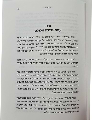  ענוה טהורה / הרב אהרן זכאי שליט