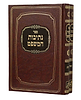נתיבות המשפט - ב' כרכים / מאורי אור