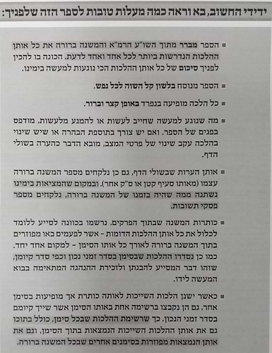 משנה ברורה המבורר ג' כרכים / הלכה למעשה ממשנה ברורה ופסקי תשובות
