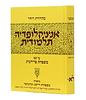 אנציקלופדיה תלמודית כרך לא'* - ערכי הכלים