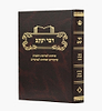 דבר יעקב - על התורה ומועדים / הרה"ג יעקב שטינהוז שליט"א