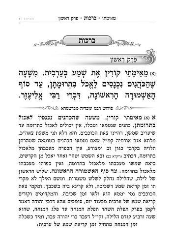 סט משניות מנוקד - ששה סדרי משנה ו' כרכים / בקופסת מארז מהודרת