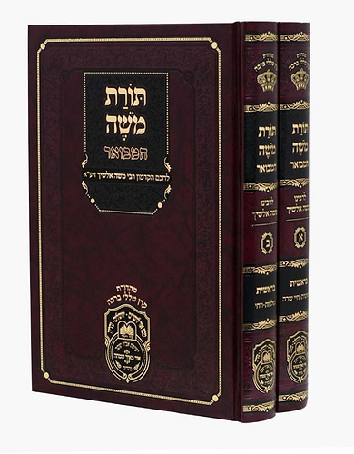 תורת משה המבואר - בראשית ב' לחכם הקדמון רבי משה אלשיך זיע