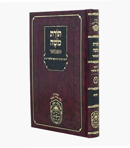 תורת משה המבואר - ויקרא לחכם הקדמון רבי משה אלשיך זיע