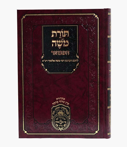 תורת משה המבואר - במדבר / עוז והדר