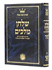 שלחן מלכים - פירוש על ספר עץ חיים לכמוהר"ר שלמה חזן זצוק"ל - חלק שלישי / אהבת שלום