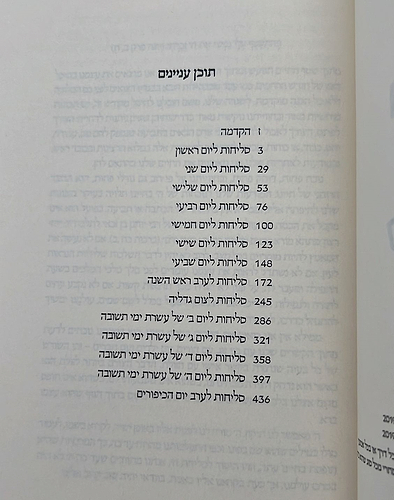 סדר סליחות קורן לימי הרחמים - נוסח פולין / קורן