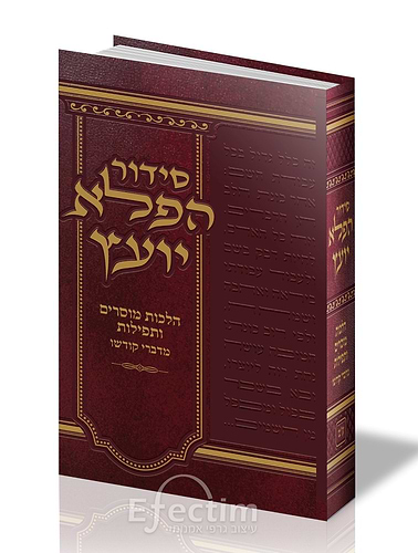 סידור הפלא יועץ - הלכות מוסרים ותפילות מדברי קדשו
