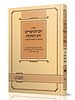 עבודת יום הכיפורים וחג הסוכות - עם עשי"ת ועבודת השמחה