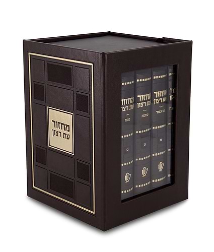 סט מחזורים עת רצון ה' כרכים (PU) דמוי עור צבע חום בקופסת מגנט פורמט בינוני