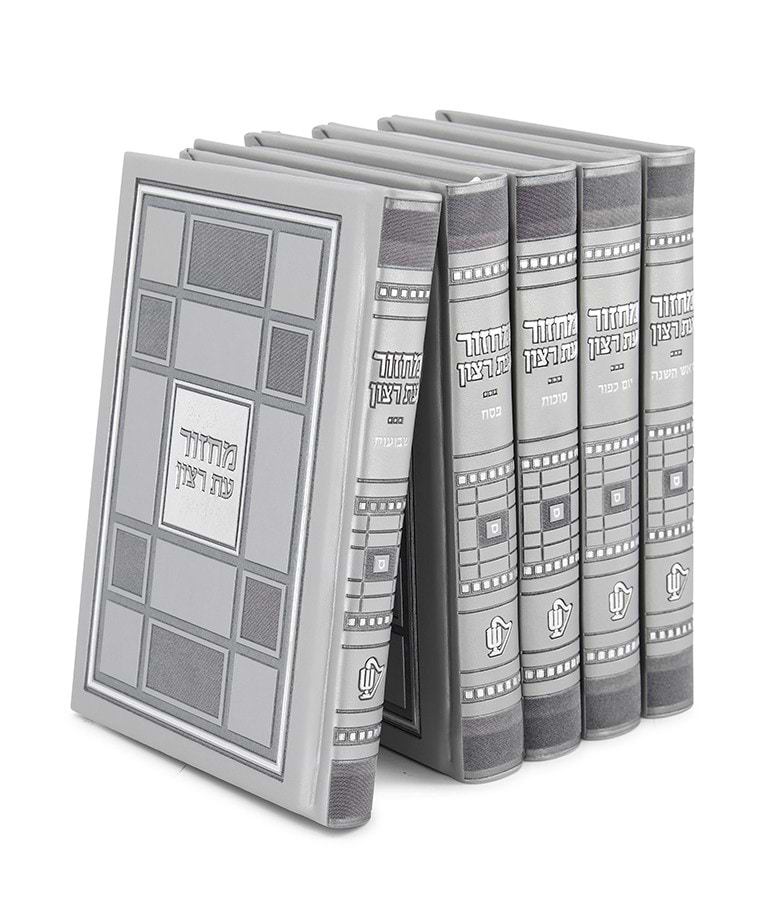 סט מחזורים עת רצון ה