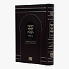 חמשה חומשי תורה מהדורת בית כנסת (תלמידים) - פורמט גדול / עוז והדר