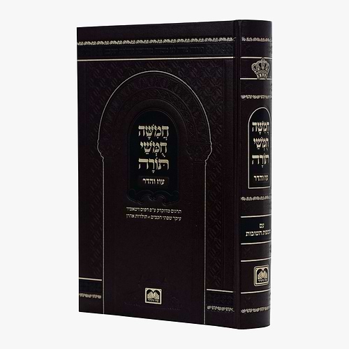 חמשה חומשי תורה מהדורת בית כנסת (תלמידים) - פורמט גדול / עוז והדר