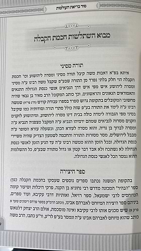 אוצרות ציון - המבוא לחכמת הקבלה / קיצור ותמצית ספר אוצרות חיים
