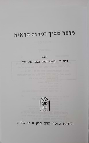 מוסר אביך ומידות הראיה - הראי