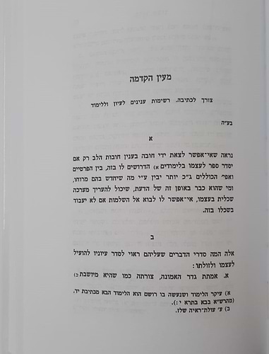 מוסר אביך ומידות הראיה - הראי