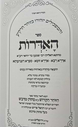 ספר האדרות - זוהר הקדוש לרשב