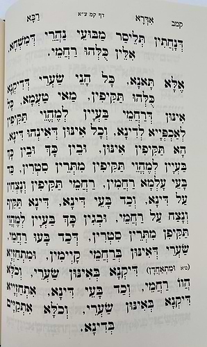 ספר האדרות - זוהר הקדוש לרשב