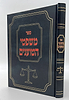 משפטי הטוענים / הרב יצחק שטיינברג