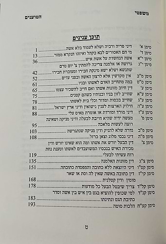 משפטי הטוענים / הרב יצחק שטיינברג