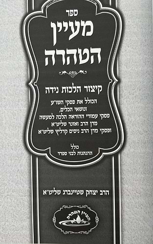 מעיין הטהרה - פסקי הלכות נדה לפי סדר הסימנים בשולחן ערוך