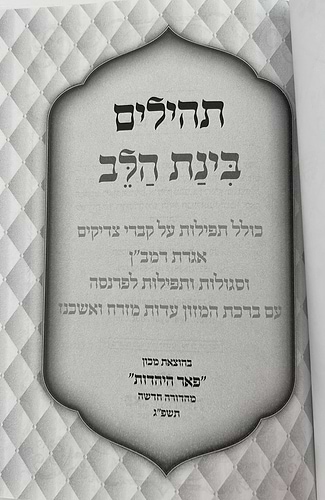 תהילים בינת הלב / פורמט בינוני