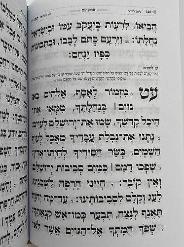תהילים בינת הלב / פורמט בינוני