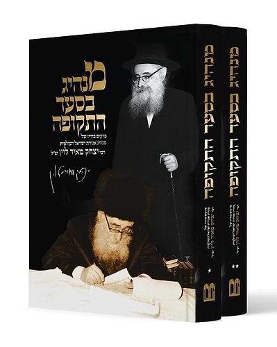 מנהיג בסער התקופה - פרקים בחייו של מנהיג 'אגודת ישראל' העולמית ב' כרכים / רבי יצחק מאיר לוין זצ