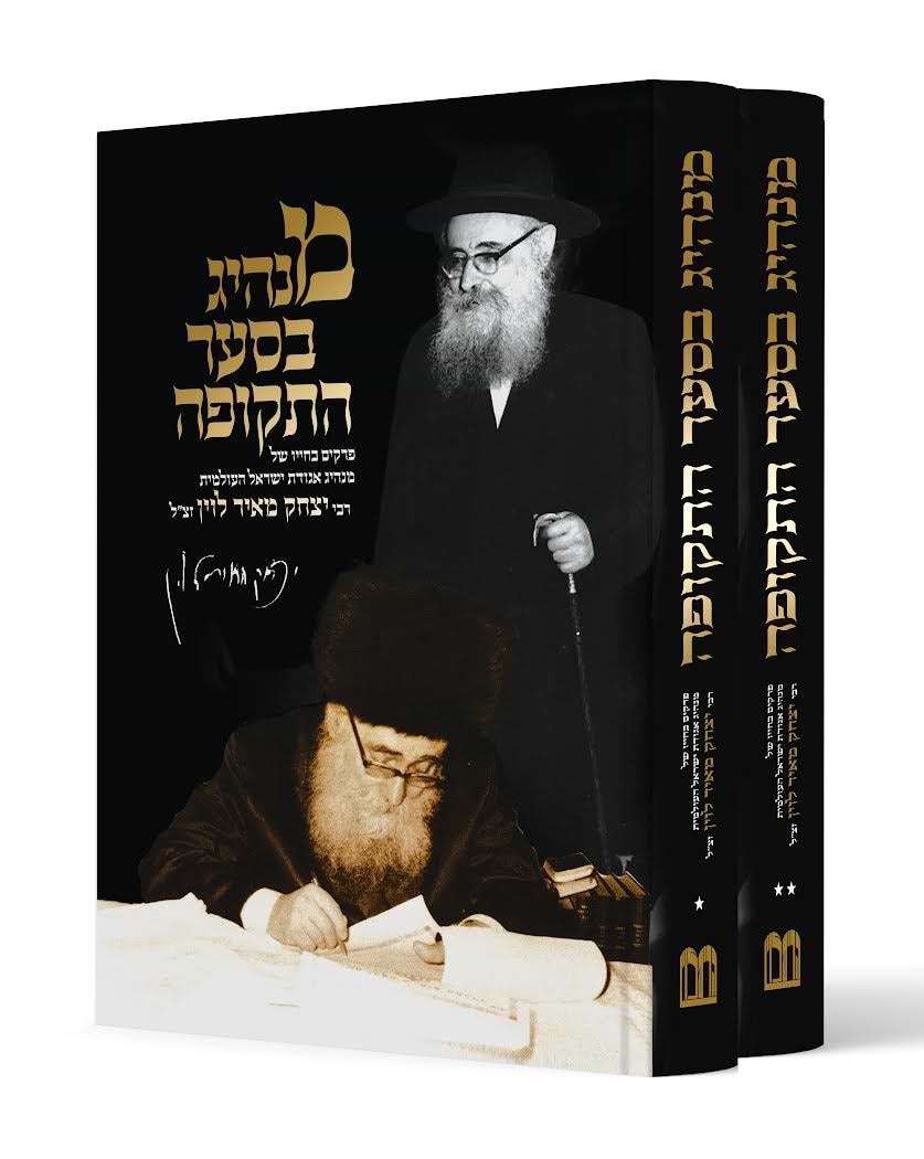מנהיג בסער התקופה - ב