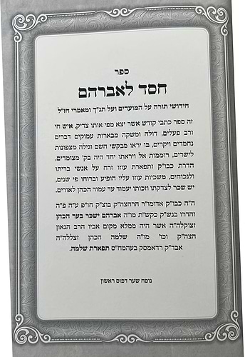 חסד לאברהם - מועדים תשרי / ראדאמסק