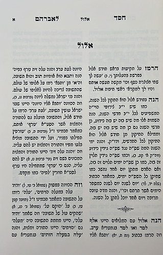 חסד לאברהם - מועדים תשרי / ראדאמסק