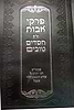 פרקי אבות - עם פירוש חסדים טובים / רבי יחזקאל עזרא יהושע הלוי מבבל זיע"א