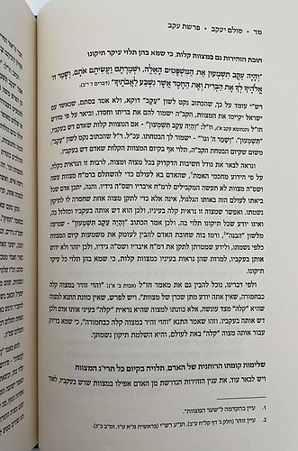 סולם יעקב - על התורה ה' כרכים / ר' יעקב משה הלל