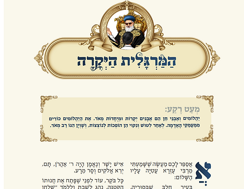 מרן מספר - חלק א' / ספורים ממרן רבנו עובדיה יוסף זיע