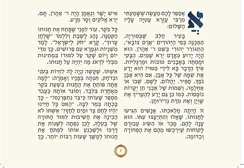 מרן מספר - חלק א' / ספורים ממרן רבנו עובדיה יוסף זיע