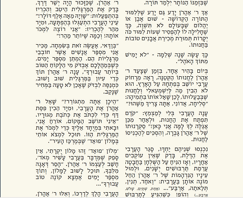 מרן מספר - חלק א' / ספורים ממרן רבנו עובדיה יוסף זיע