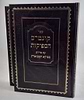 קונטרס הספיקות - עם פירוש ספיקא המבוארת ב' כרכים