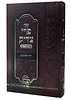 פרי צדיק על המועדים - ירח האיתנים / ר' צדוק הכהן מלובלין זצוק"ל