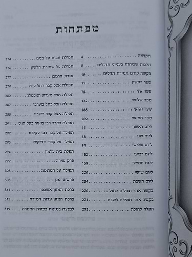 תהילים בינת הלב / פורמט בינוני