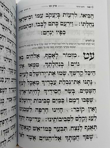 תהילים בינת הלב / פורמט בינוני