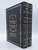 אוצרות המוסר - לקט דברי מחשבה מוסר ויראת שמים ב' כרכים