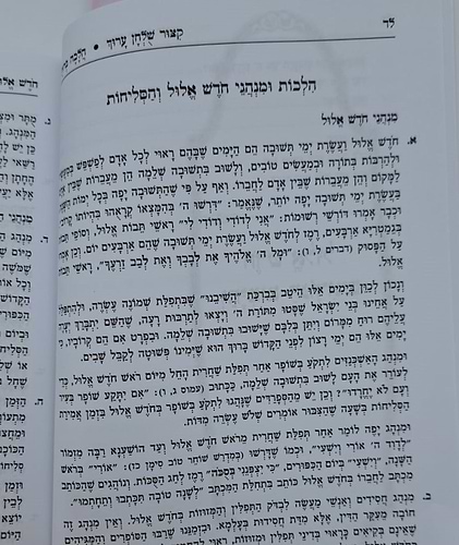 קיצור שולחן ערוך לתלמידות הלכה ברורה ב' כרכים / הרב דוד יוסף שליט
