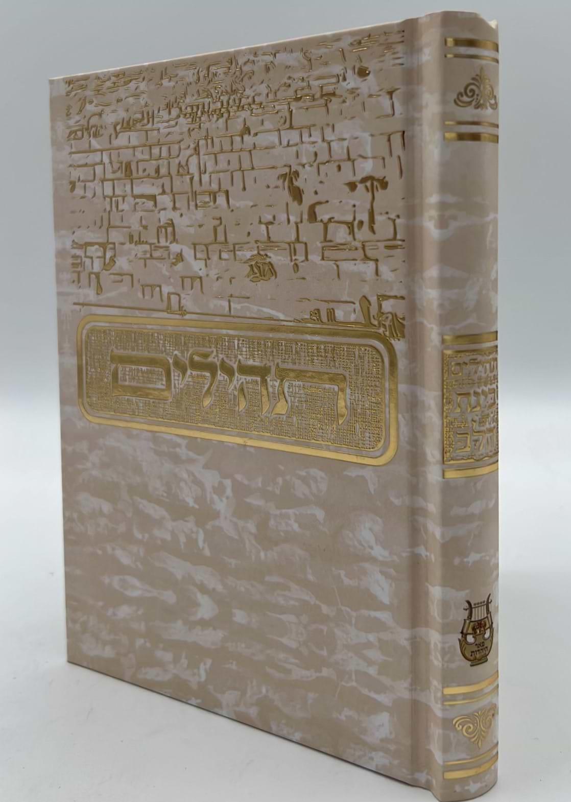 תהילים בינת הלב - בעיטור הכותל המערבי / פורמט בינוני
