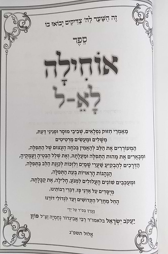 אוחילה לאל - על כוחה של תפילה / הרב יעקב ישראל פוזן