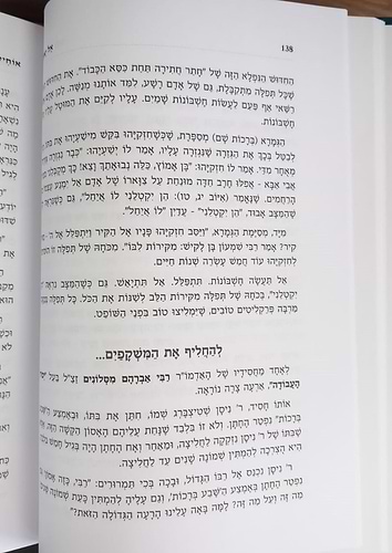 אוחילה לאל - על כוחה של תפילה / הרב יעקב ישראל פוזן