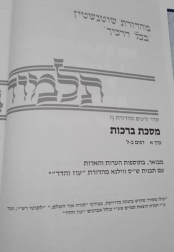 תלמוד בבלי שוטנשטיין - פורמט גדול / כרכים בודדים