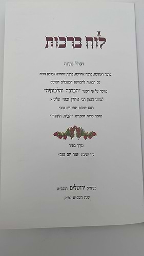 לוח ברכות / הרב אהרן זכאי