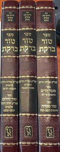 טור ברקת ג' כרכים / למקובל האלוקי רבינו חיים הכהן מארם צובא זיע